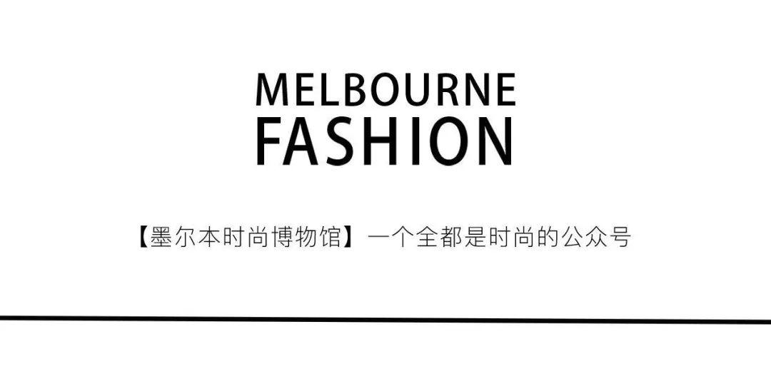 潮流合伙人 中那些不够镜头的中国品牌 上 墨尔本喵喵 墨尔本时尚博物馆 墨尔本时尚推荐 墨尔本攻略 墨尔本brunch 墨尔本美食 墨尔本人文